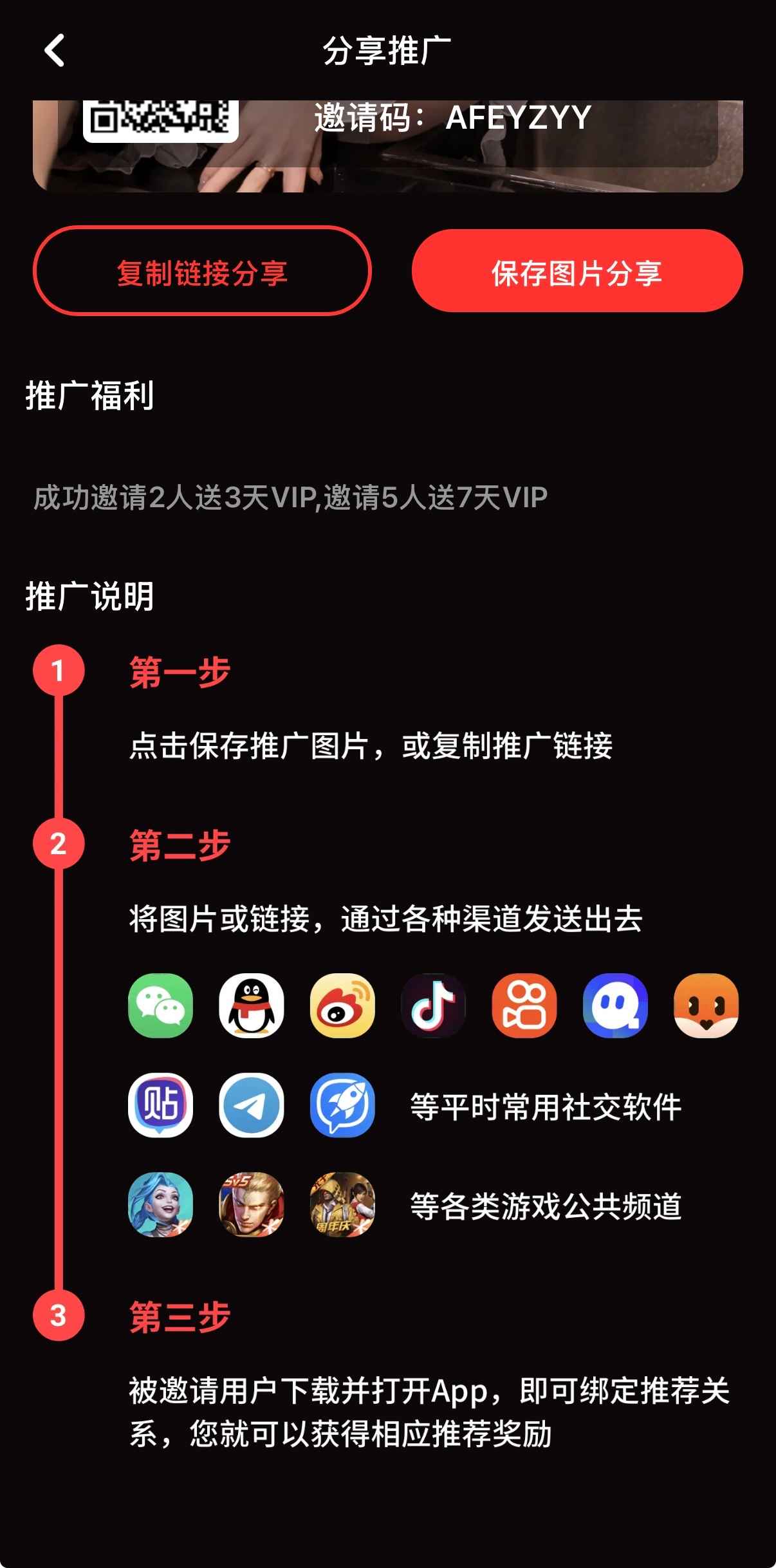 抖阴分享推广功能说明，邀请好友获VIP奖励